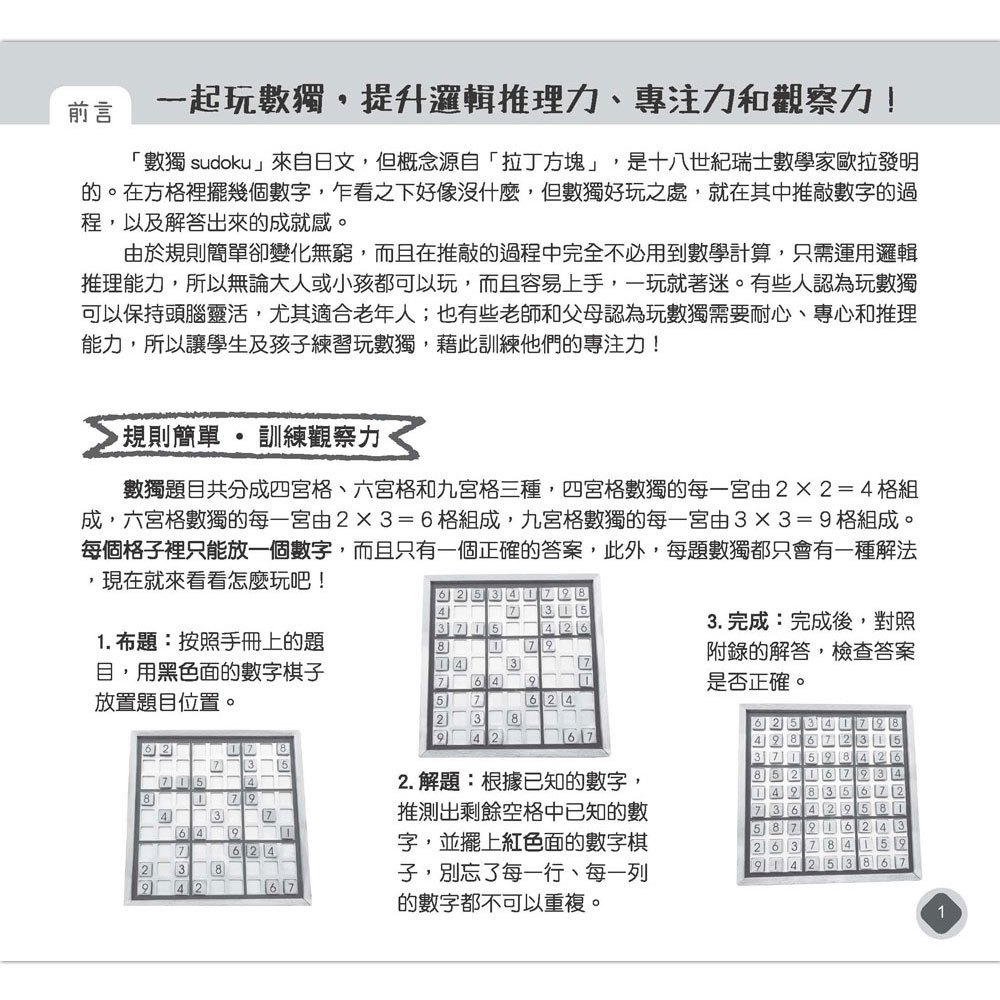 忍者兔數獨大挑戰益智數學遊戲盒