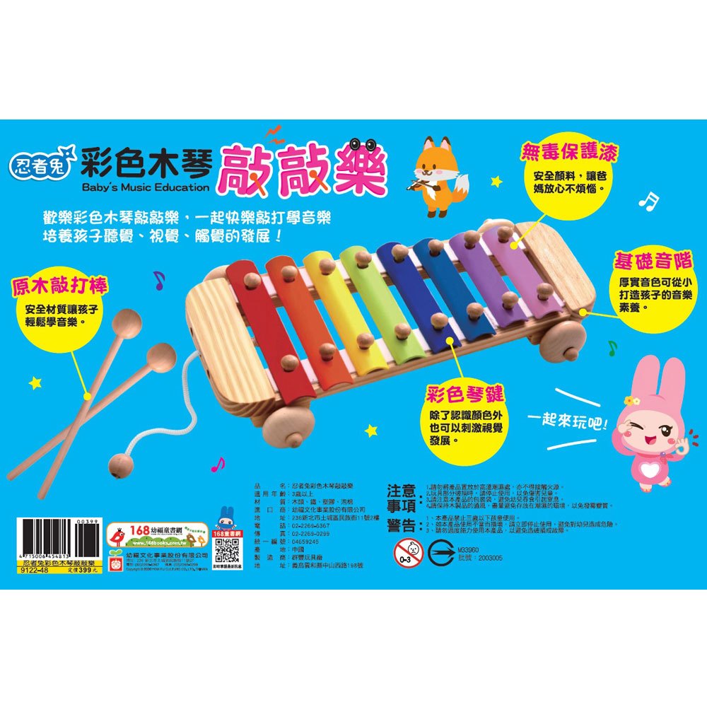 忍者兔彩色木琴敲敲樂