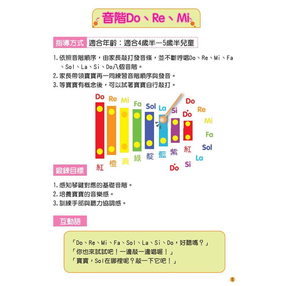 忍者兔彩色木琴敲敲樂