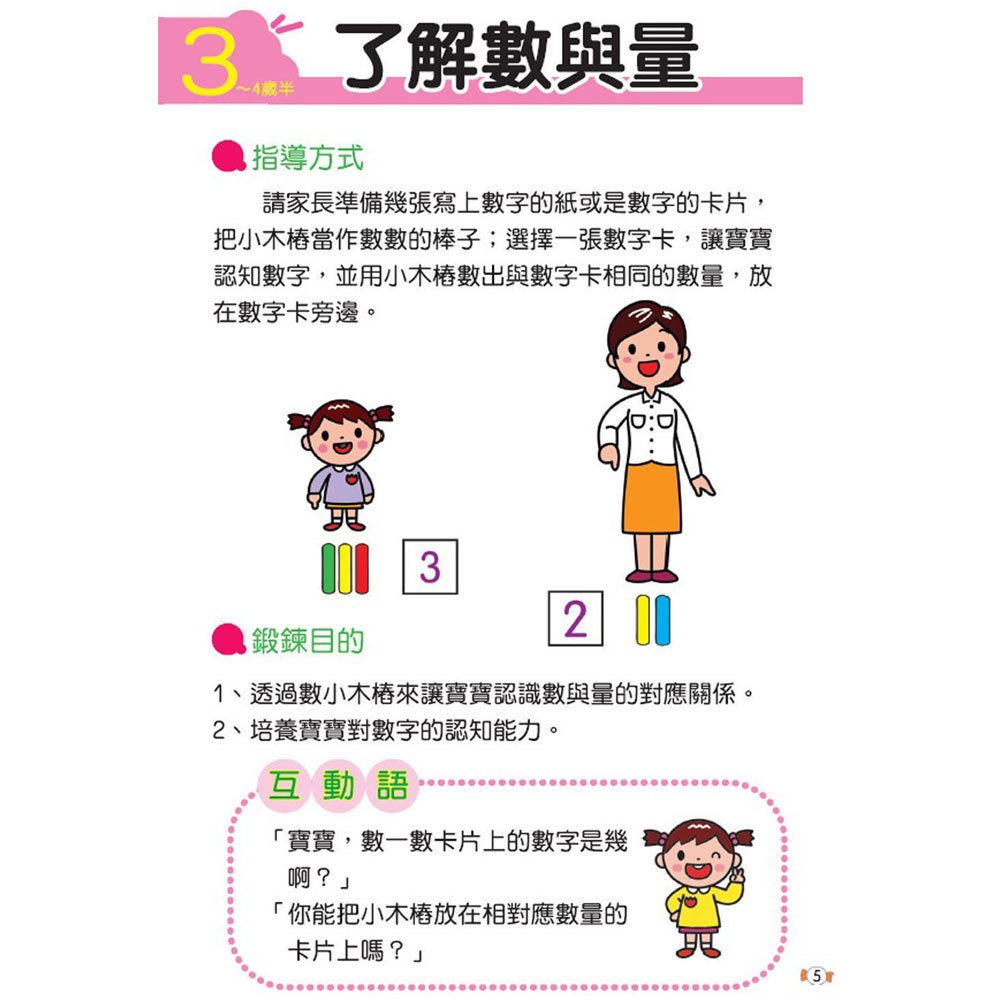 忍者兔快樂原木敲打檯