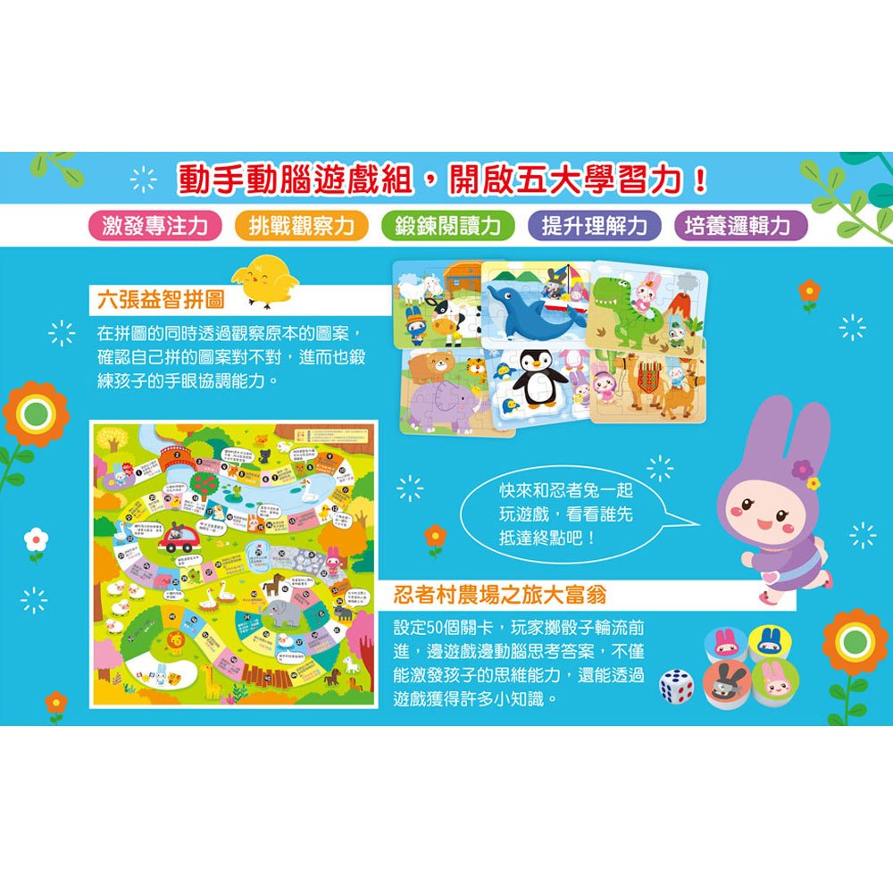 忍者兔桌遊拼圖益智大富翁