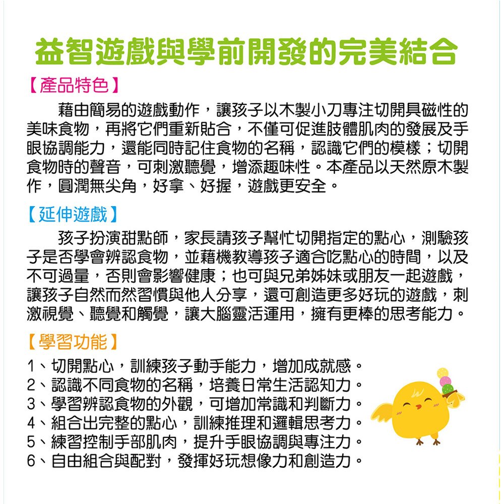 忍者兔點心時間切切樂【32件原木磁性切切組+收納袋+遊戲說明書】