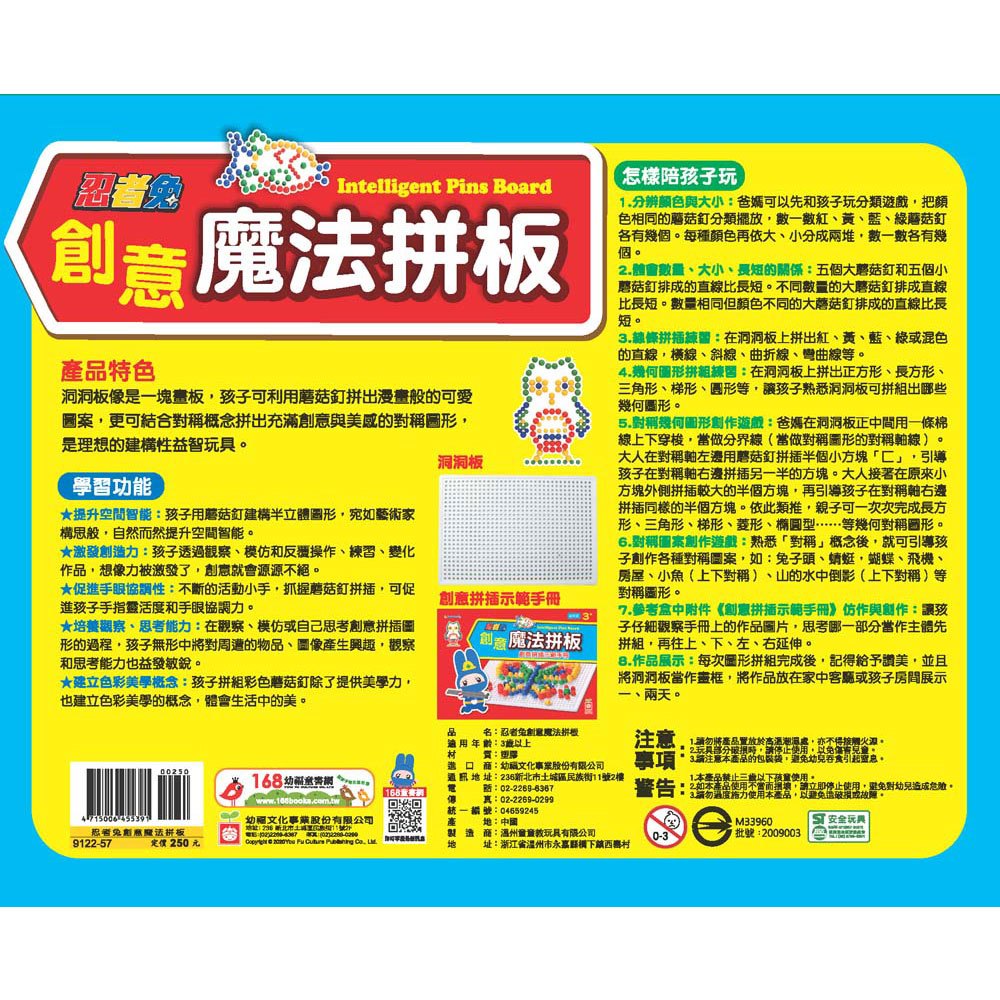 忍者兔創意魔法拼板【內含創意拼插示範手冊】