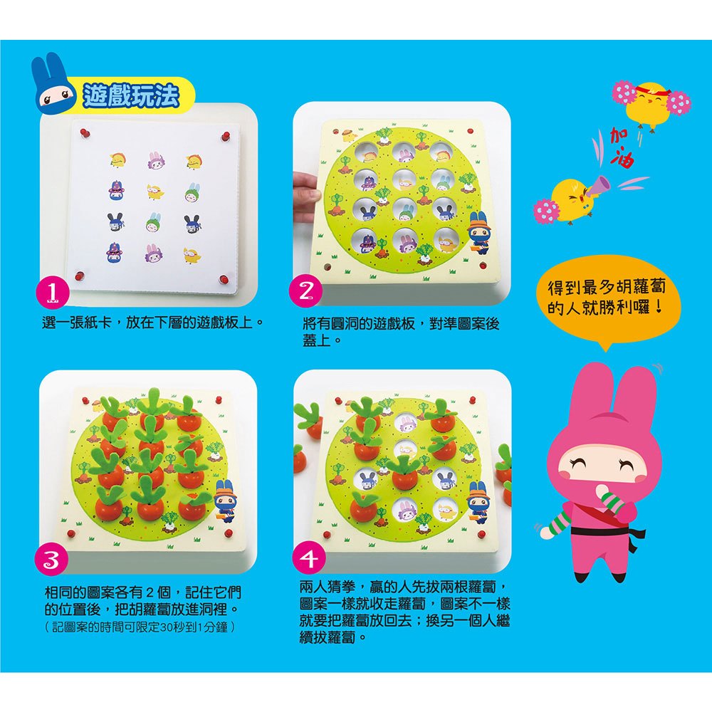 忍者兔胡蘿蔔記憶桌遊配對遊戲盤