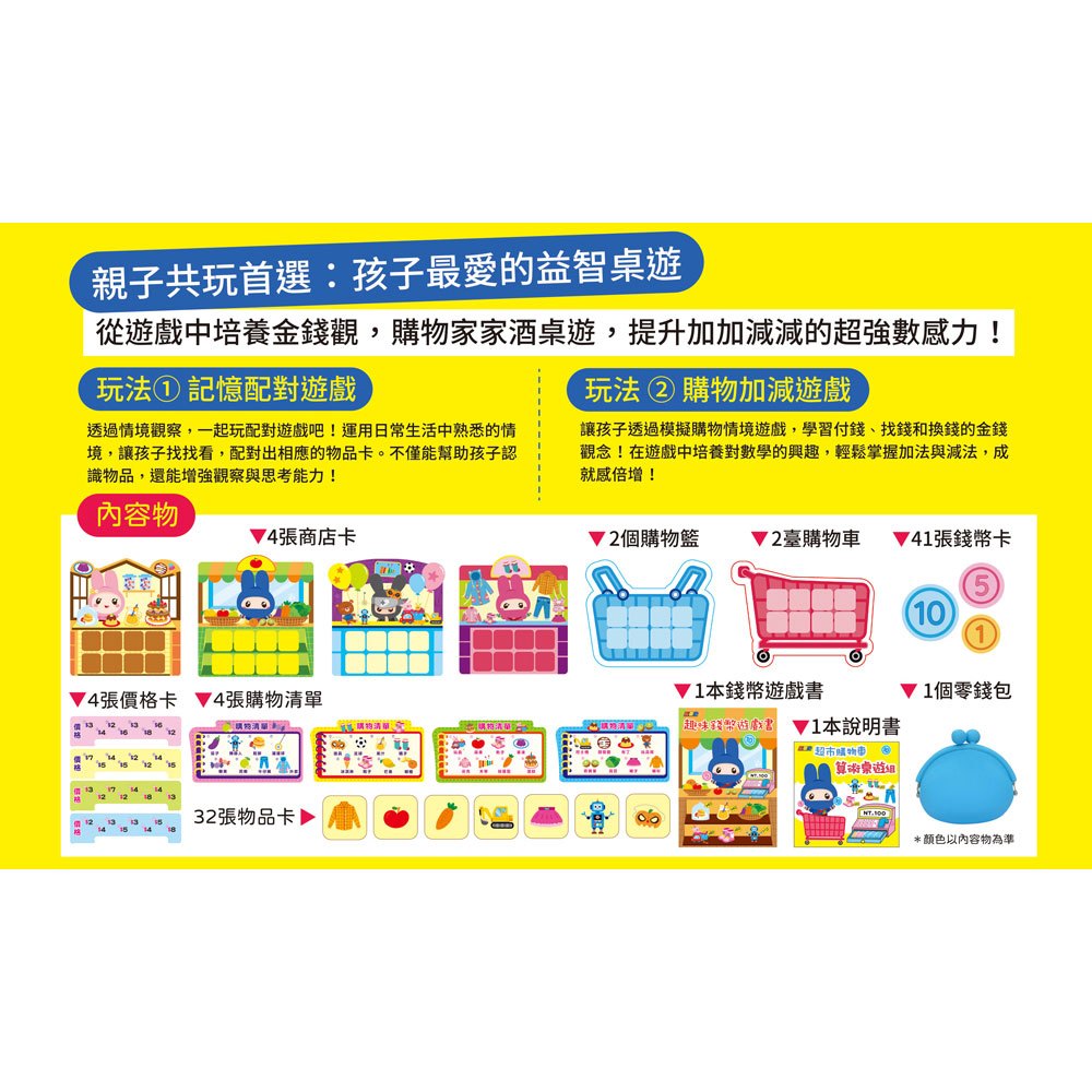 忍者兔超市購物車:算術桌遊組