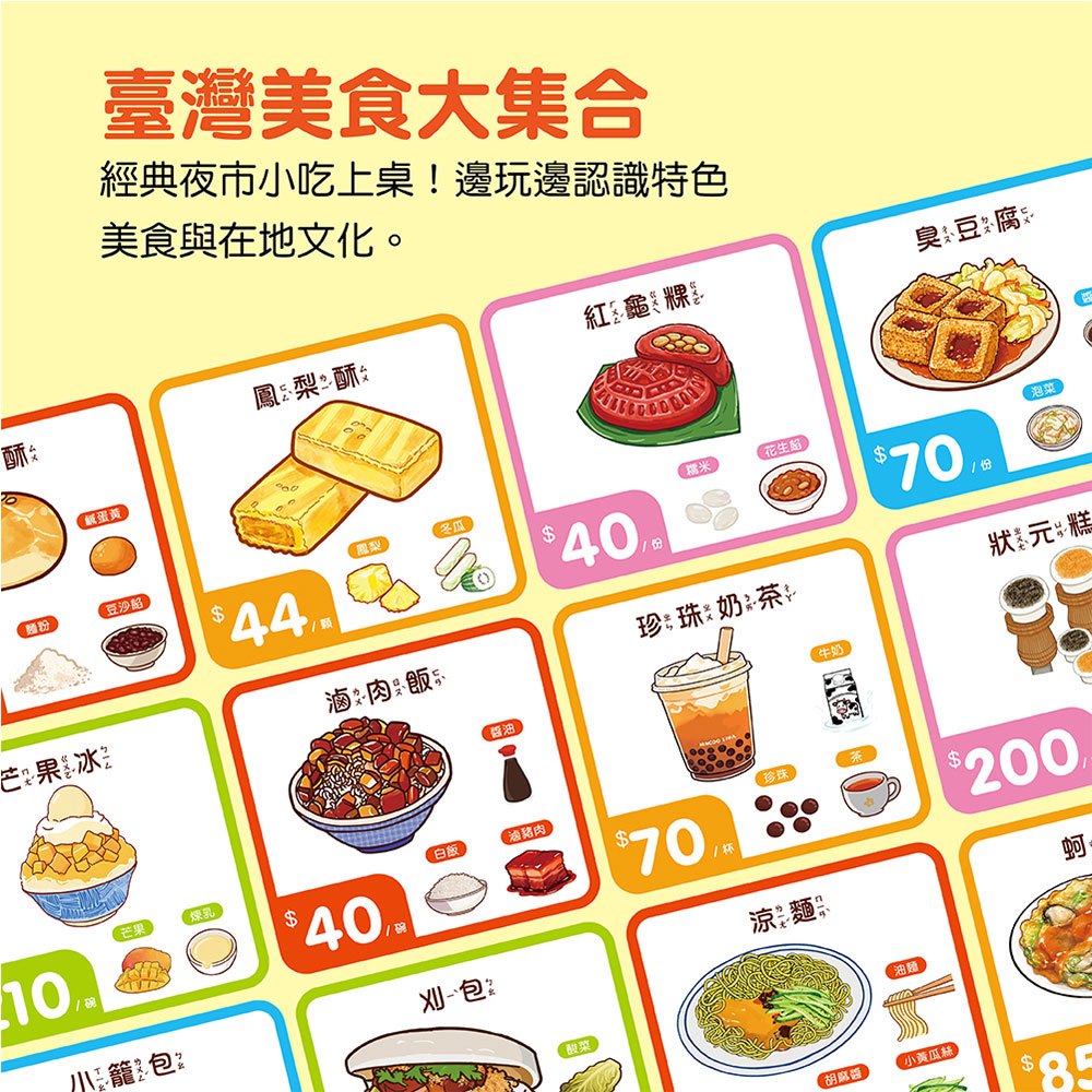 忍者兔夜市爭霸戰美食小吃互動桌遊