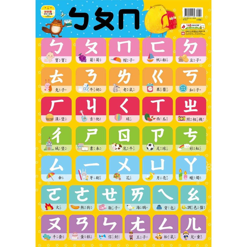 妙妙雞認知小掛圖【ㄅㄆㄇ】