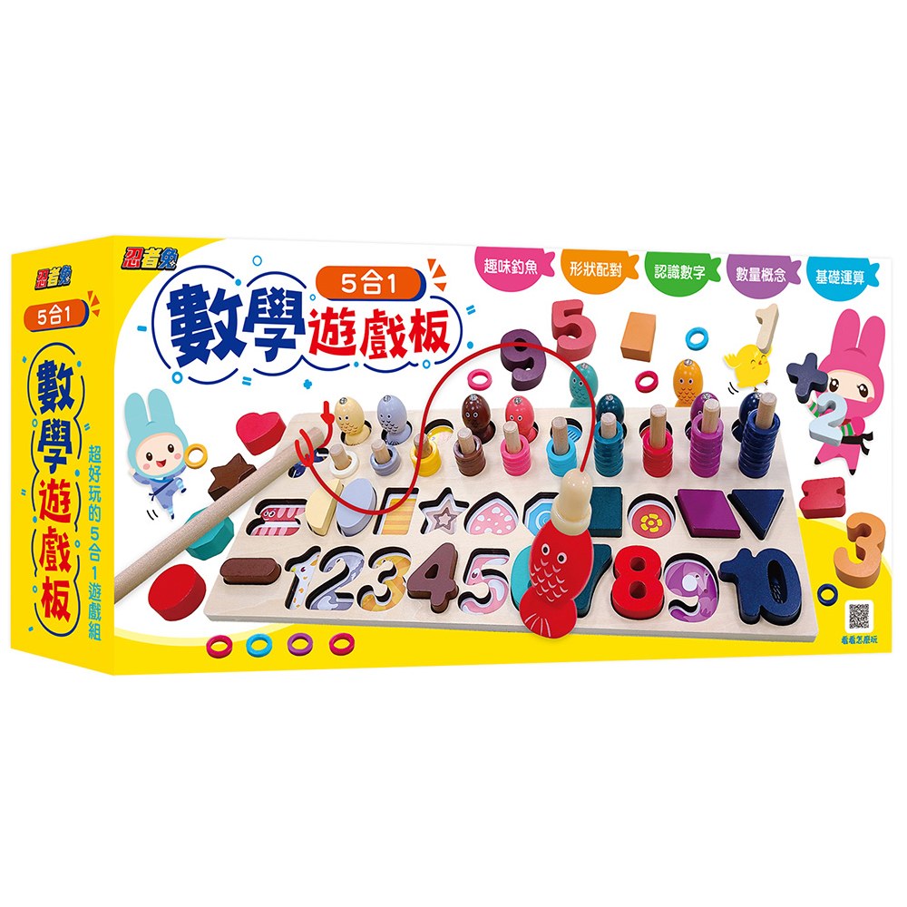 忍者兔數學5合1遊戲板