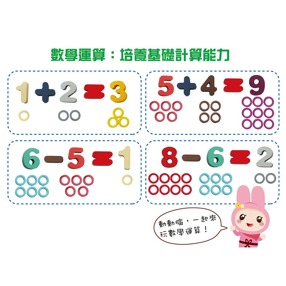 忍者兔數學5合1遊戲板