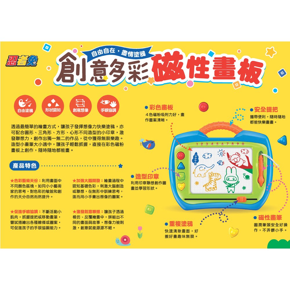 忍者兔創意多彩磁性畫板