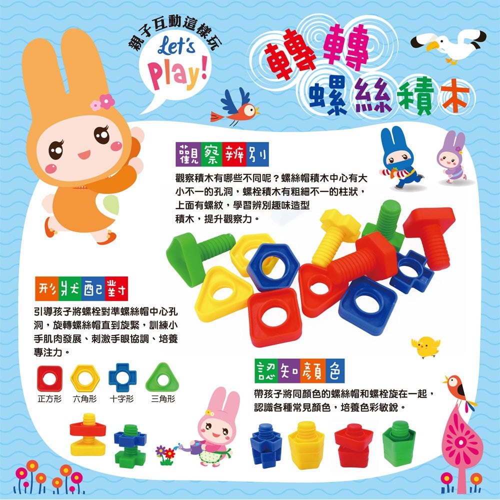 轉轉螺絲積木