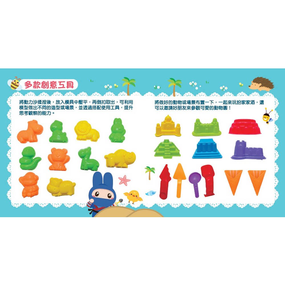 神奇動力沙海灘遊戲組【打造原色沙灘，玩中升級STEAM超能力】