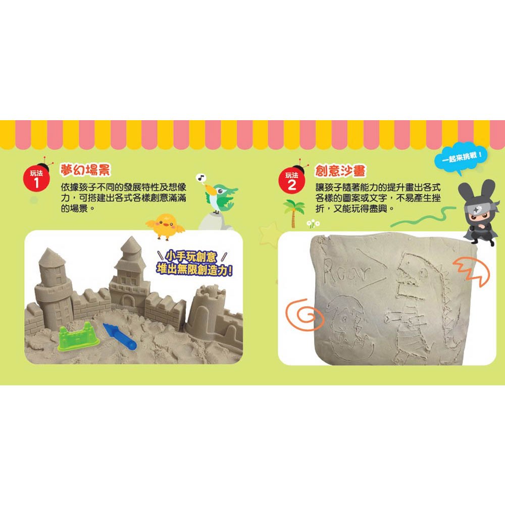 神奇動力沙海灘遊戲組【打造原色沙灘，玩中升級STEAM超能力】