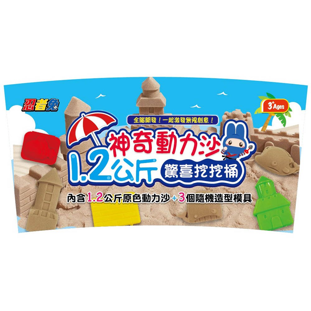 忍者兔神奇動力沙1.2公斤驚喜挖挖桶