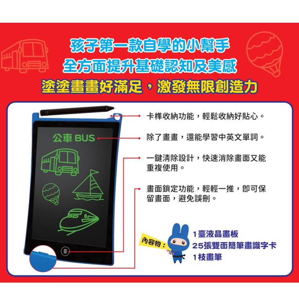 忍者兔mini液晶畫板【交通工具】