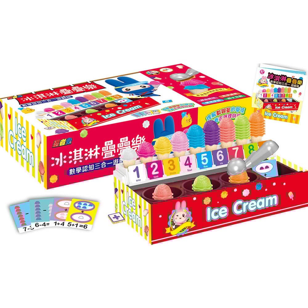 忍者兔 冰淇淋疊疊樂:數學認知三合一遊戲組