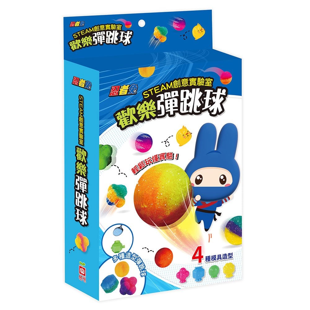 忍者兔STEAM創意實驗室:歡樂彈跳球