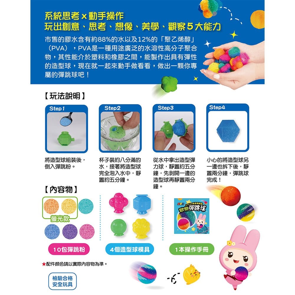 忍者兔STEAM創意實驗室:歡樂彈跳球