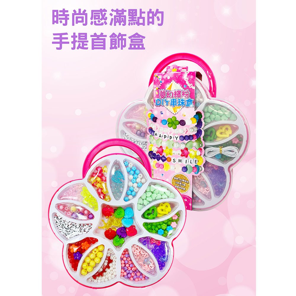夢幻繽紛DIY串珠盒