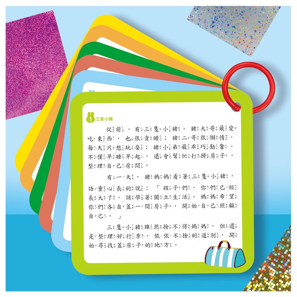 忍者兔閃亮色紙轉印貼童話遊戲書【三隻小豬&十二生肖】