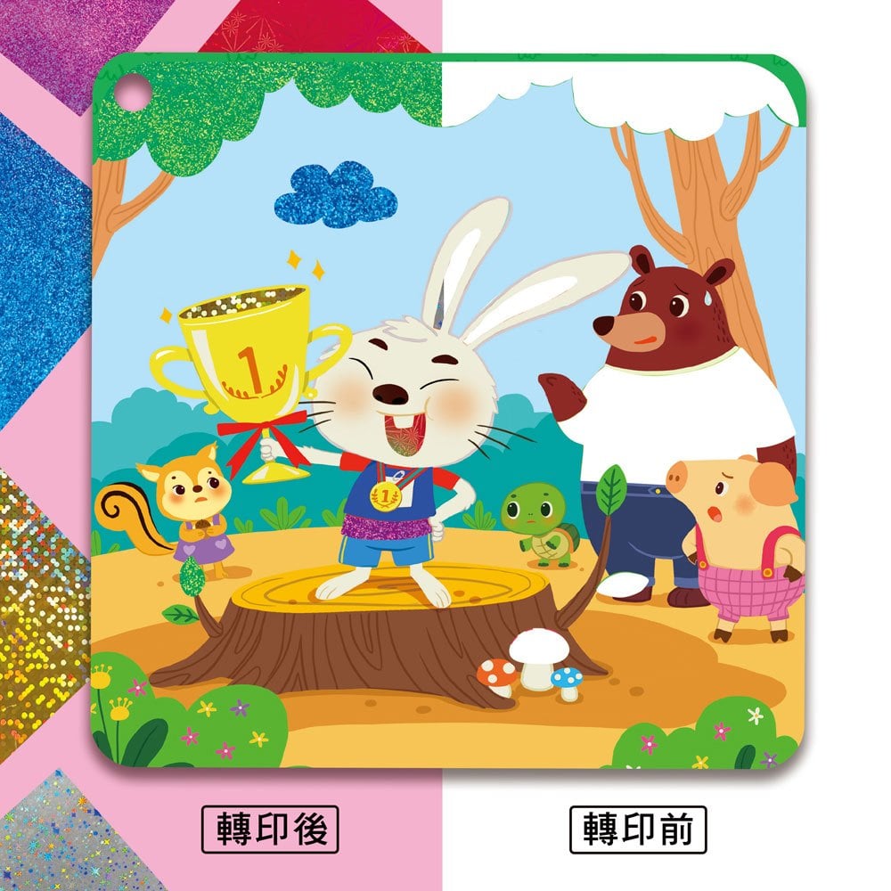 忍者兔閃亮色紙轉印貼童話遊戲書【北風與太陽&龜兔賽跑】