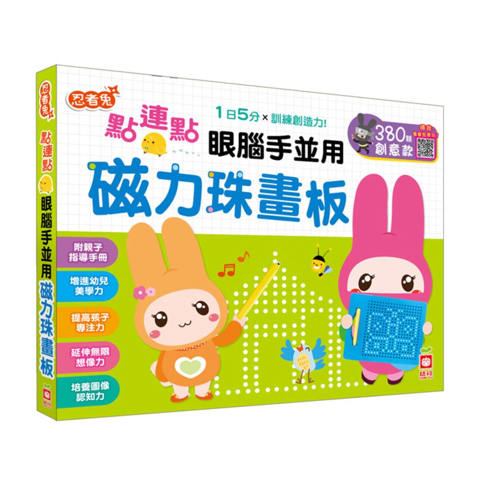 點連點磁力珠畫板:眼腦手並用 380顆創意款