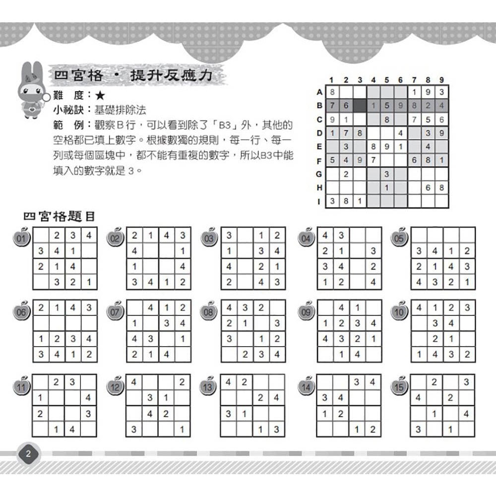 忍者兔數獨邏輯遊戲盒