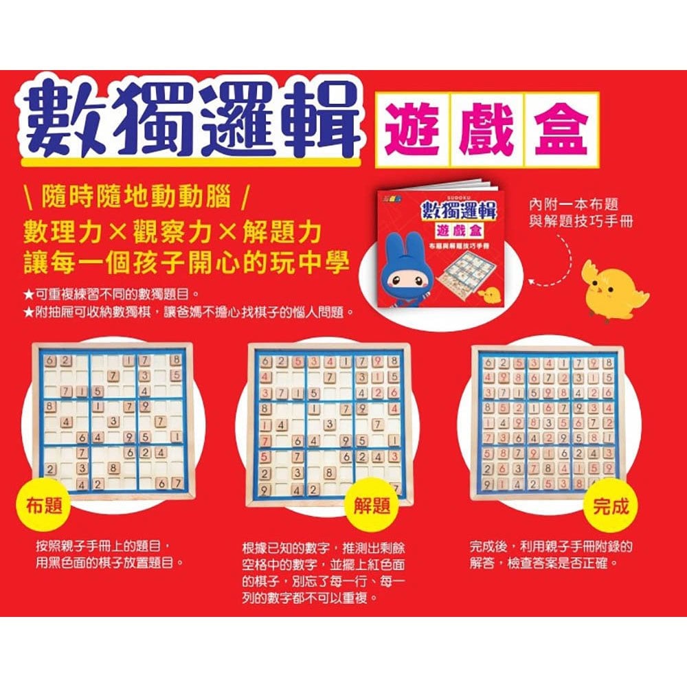 忍者兔數獨邏輯遊戲盒