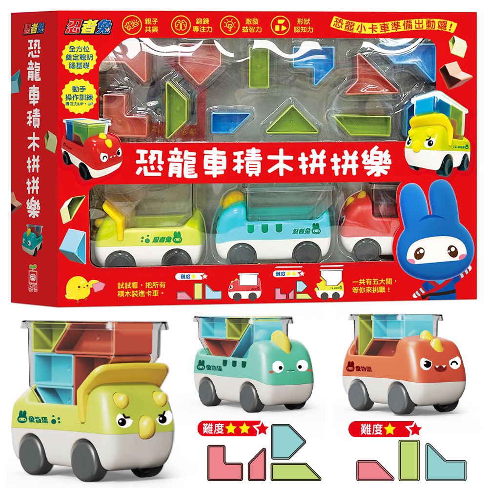 忍者兔恐龍車積木拼拼樂