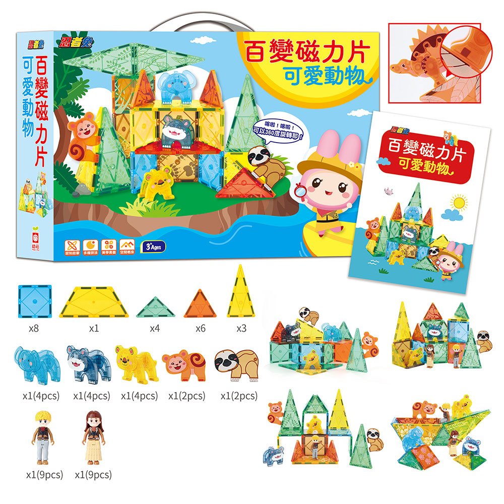 忍者兔百變磁力片【可愛動物】