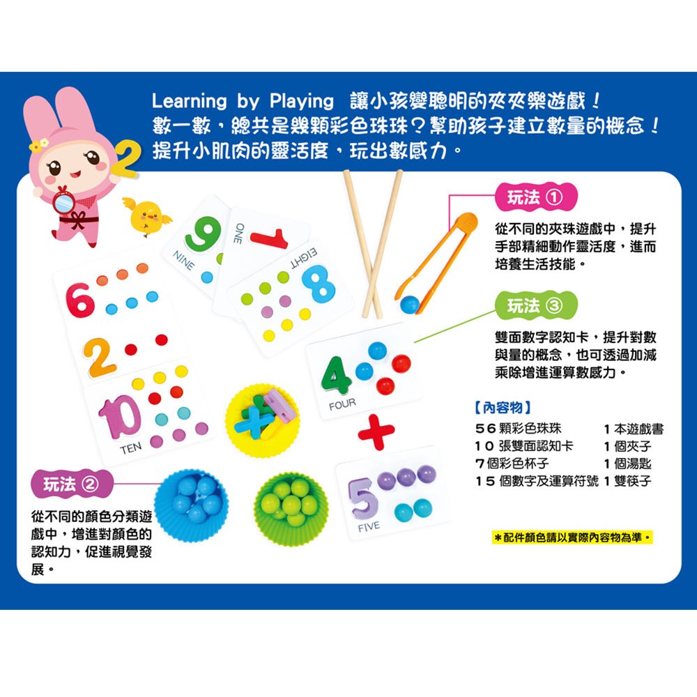 忍者兔幼兒感統思維組:卡片配對夾珠子專注力訓練