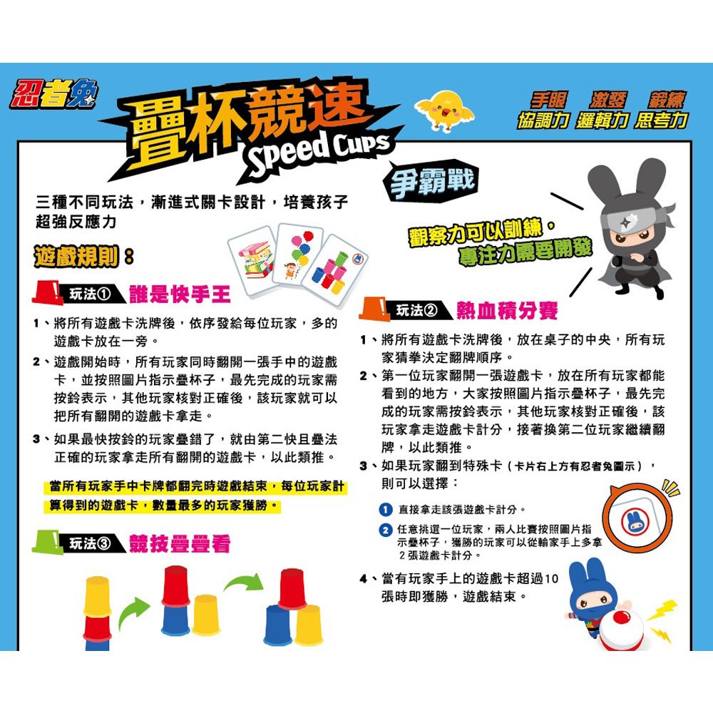 疊杯競速爭奪戰