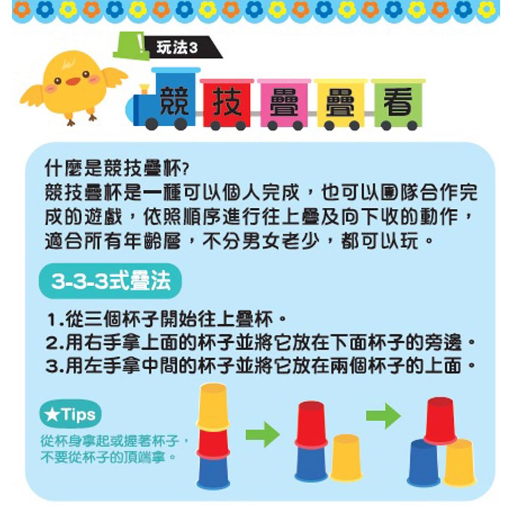 疊杯競速爭奪戰