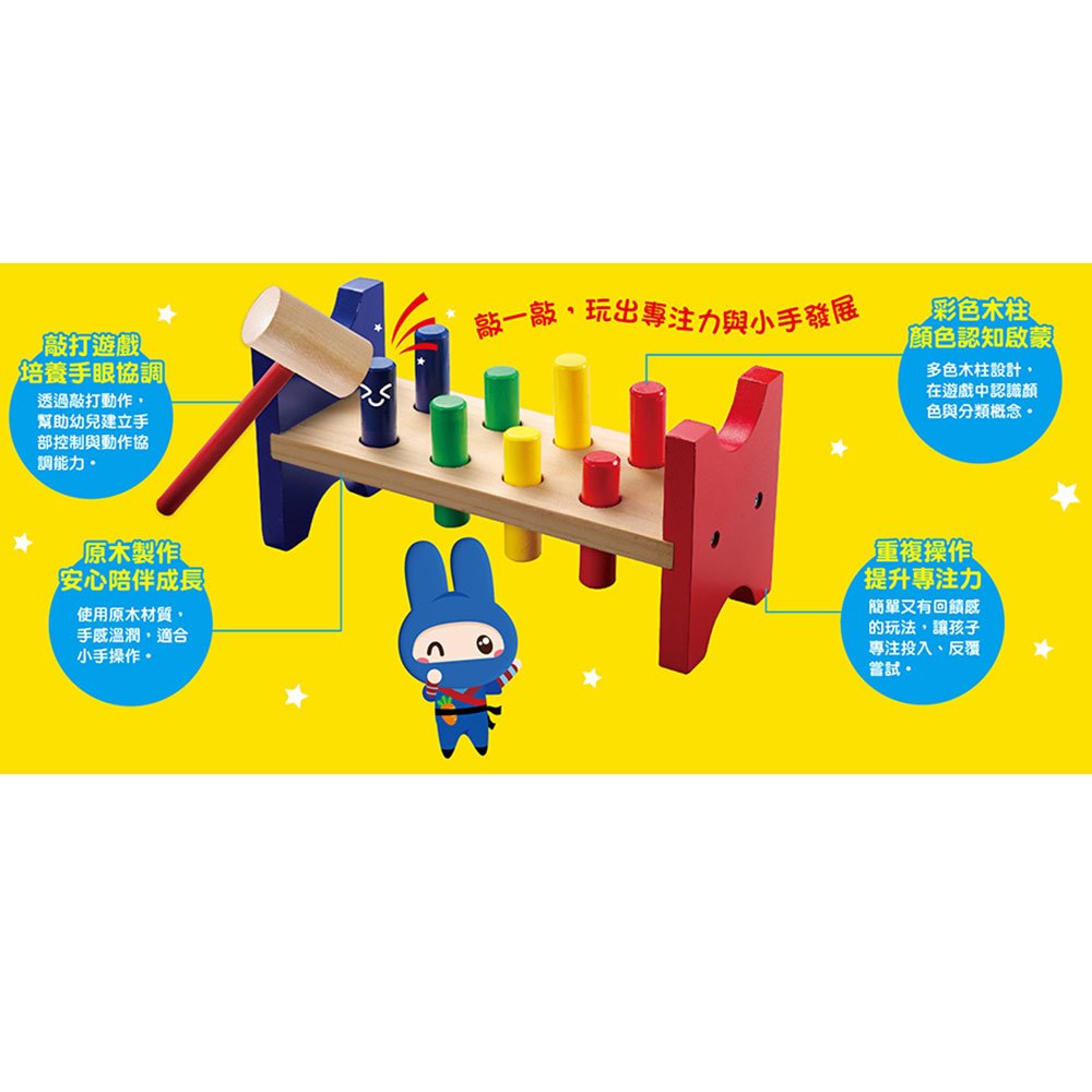 忍者兔歡樂啟蒙原木敲打台
