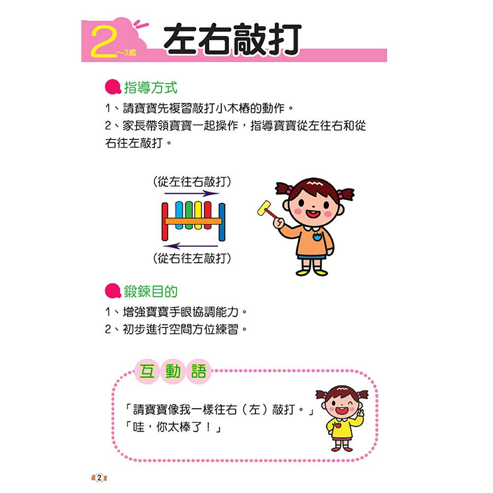 忍者兔歡樂啟蒙原木敲打台