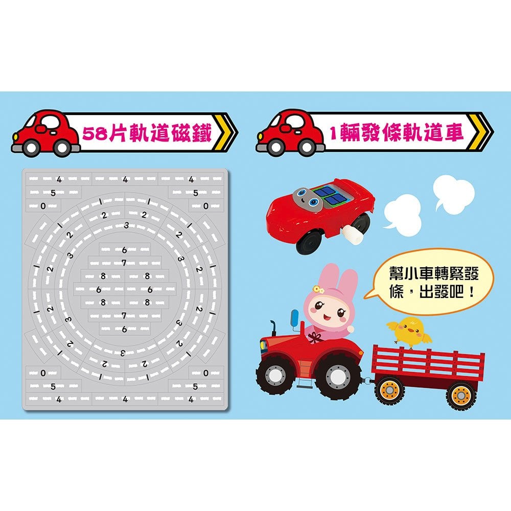 忍者兔磁力軌道車【開心農場】