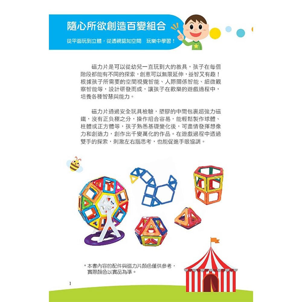 忍者兔百變磁力片【轉轉摩天輪】