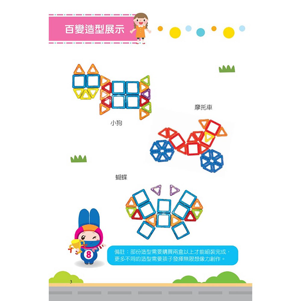 忍者兔百變磁力片【極速賽車】