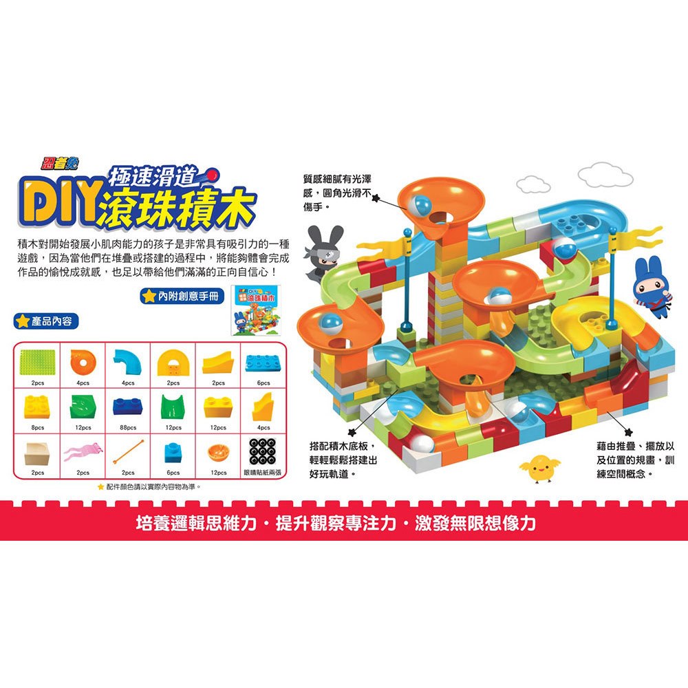 忍者兔DIY 極速滑道滾珠積木