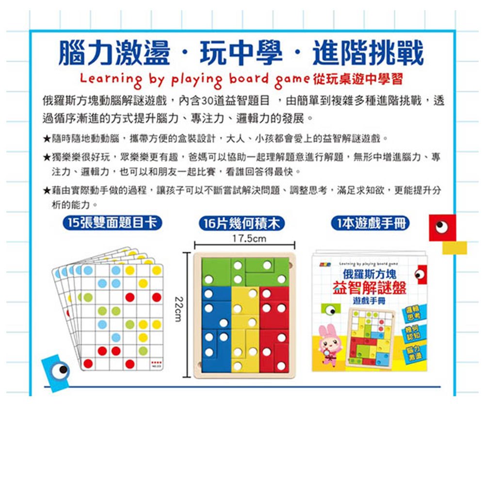 忍者兔俄羅斯方塊益智解謎盤
