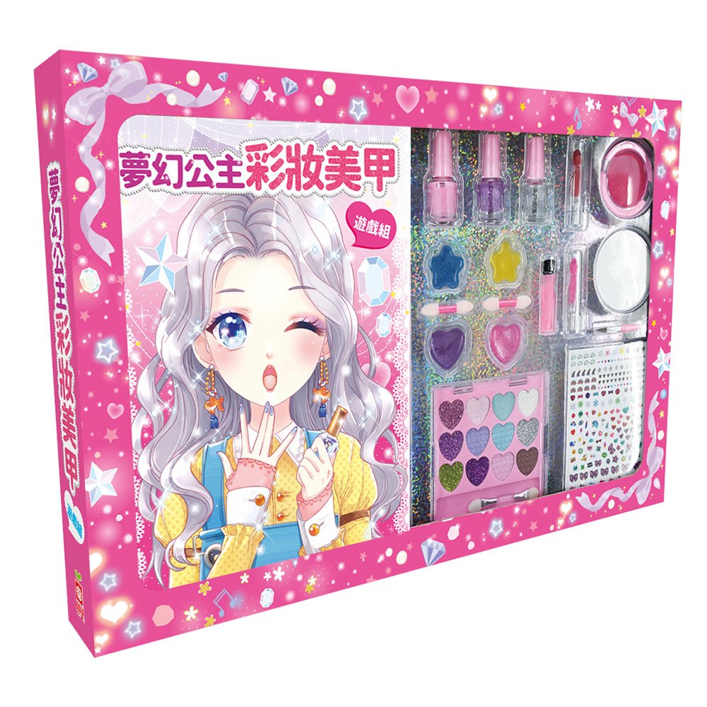 夢幻公主彩妝美甲遊戲組【多種彩妝遊戲用品,可隨身攜帶,走到哪玩到哪!】