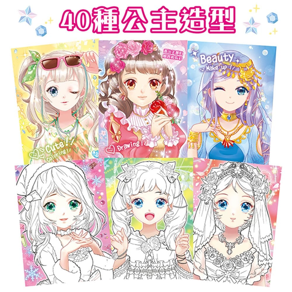 閃亮公主彩妝美甲遊戲【多種彩妝遊戲用品，可隨身攜帶，走到哪玩到哪！】