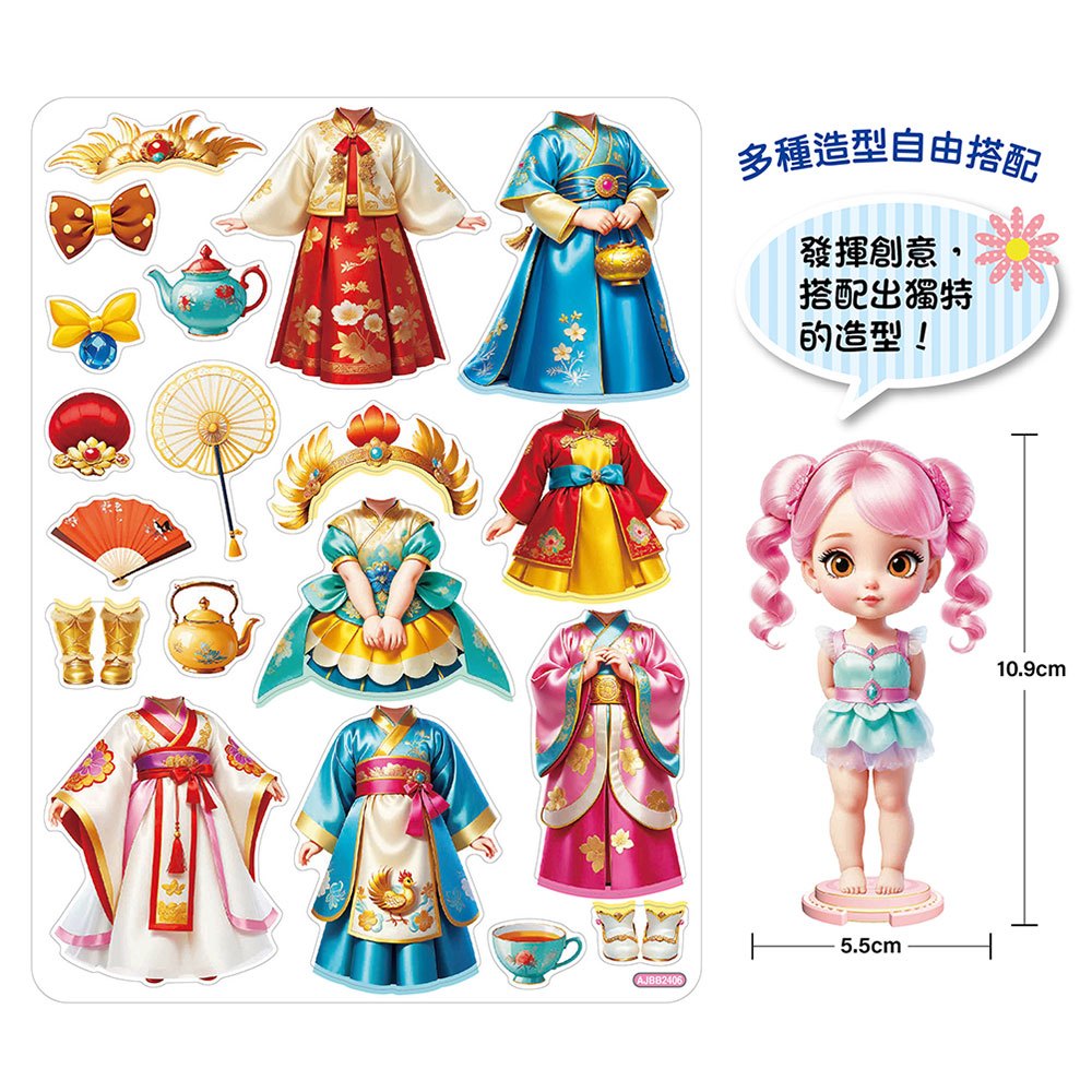 公主磁性換裝遊戲【4款】