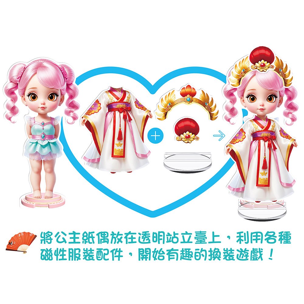 公主磁性換裝遊戲【4款】