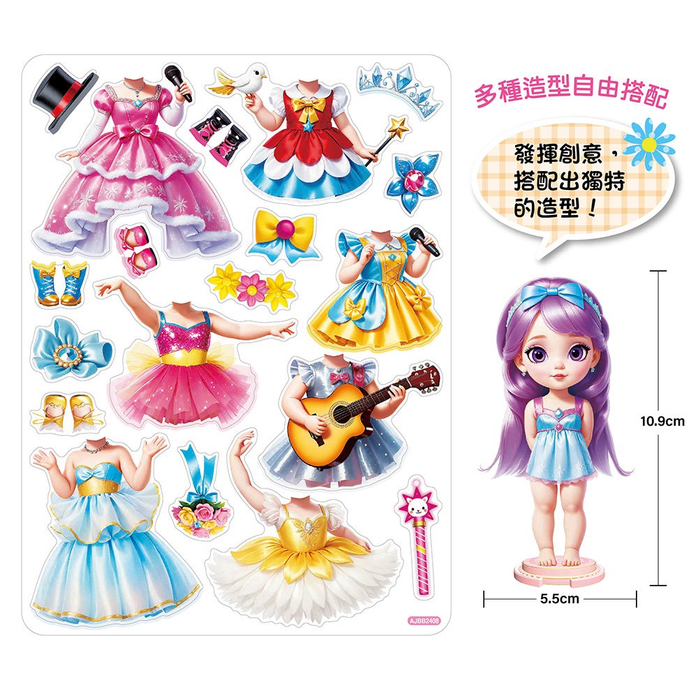 公主磁性換裝遊戲【4款】