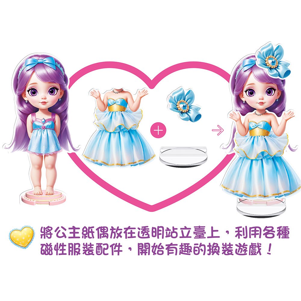公主磁性換裝遊戲【4款】