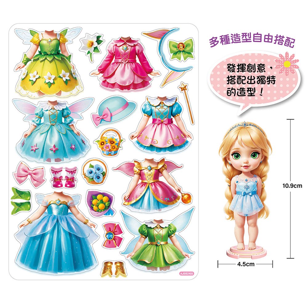 公主磁性換裝遊戲【4款】