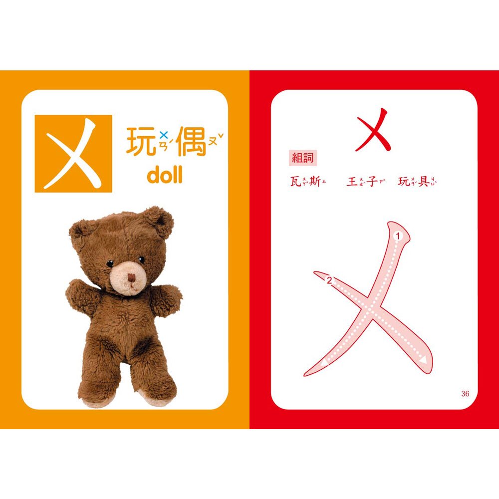 Baby IQ圖卡－ㄅㄆㄇ