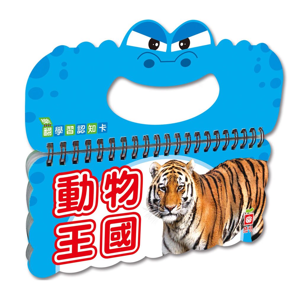 樂翻學習認知卡《動物王國》