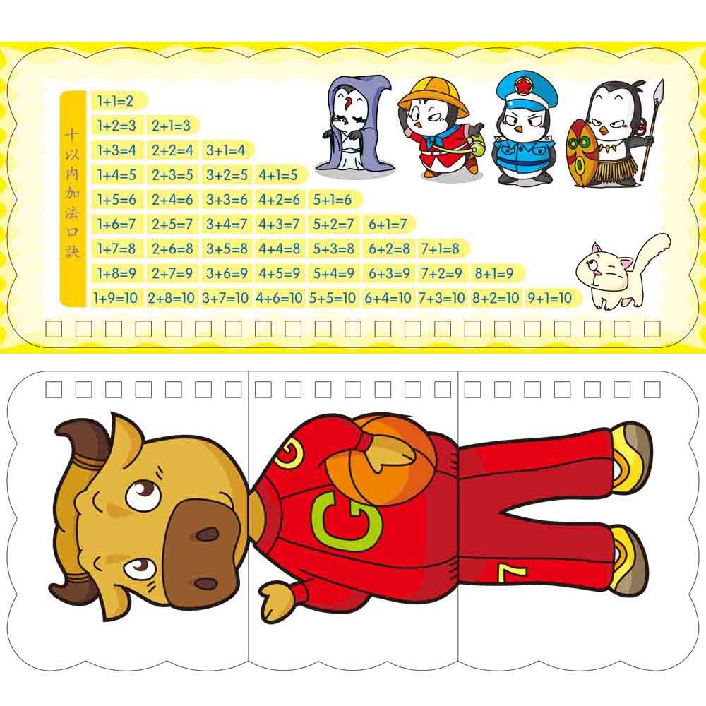 樂翻學習認知卡《認知加法》